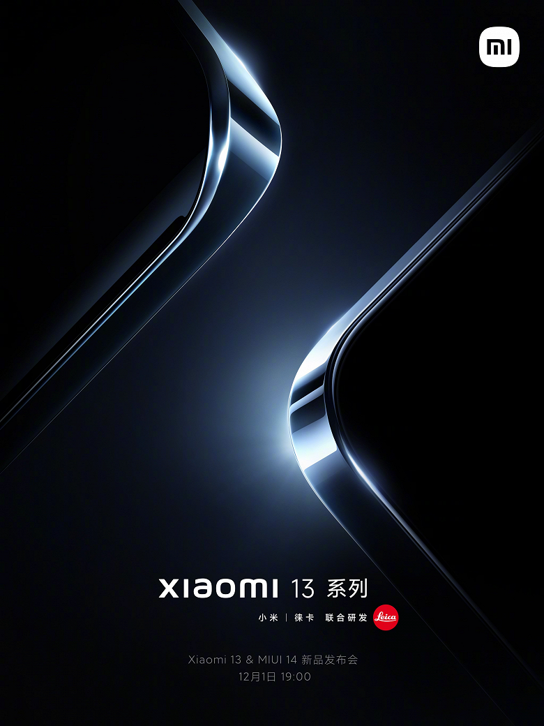 Флагманы Xiaomi 13 и Xiaomi 13 Pro впервые показали на официальном изображении за несколько дней до анонса